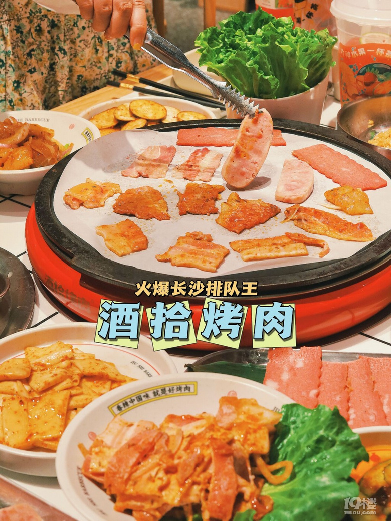 長沙排隊王酒拾烤肉