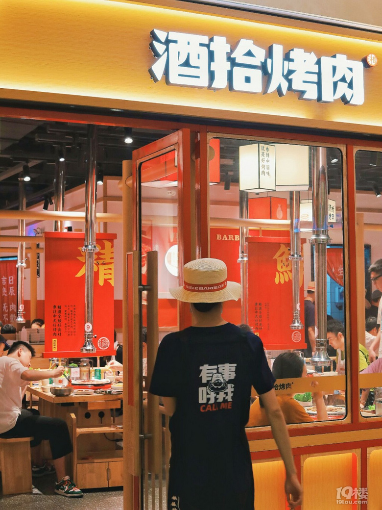 長沙排隊王酒拾烤肉