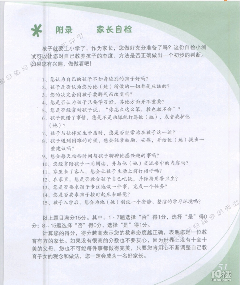 送給今年的上學(xué)的家長(zhǎng)