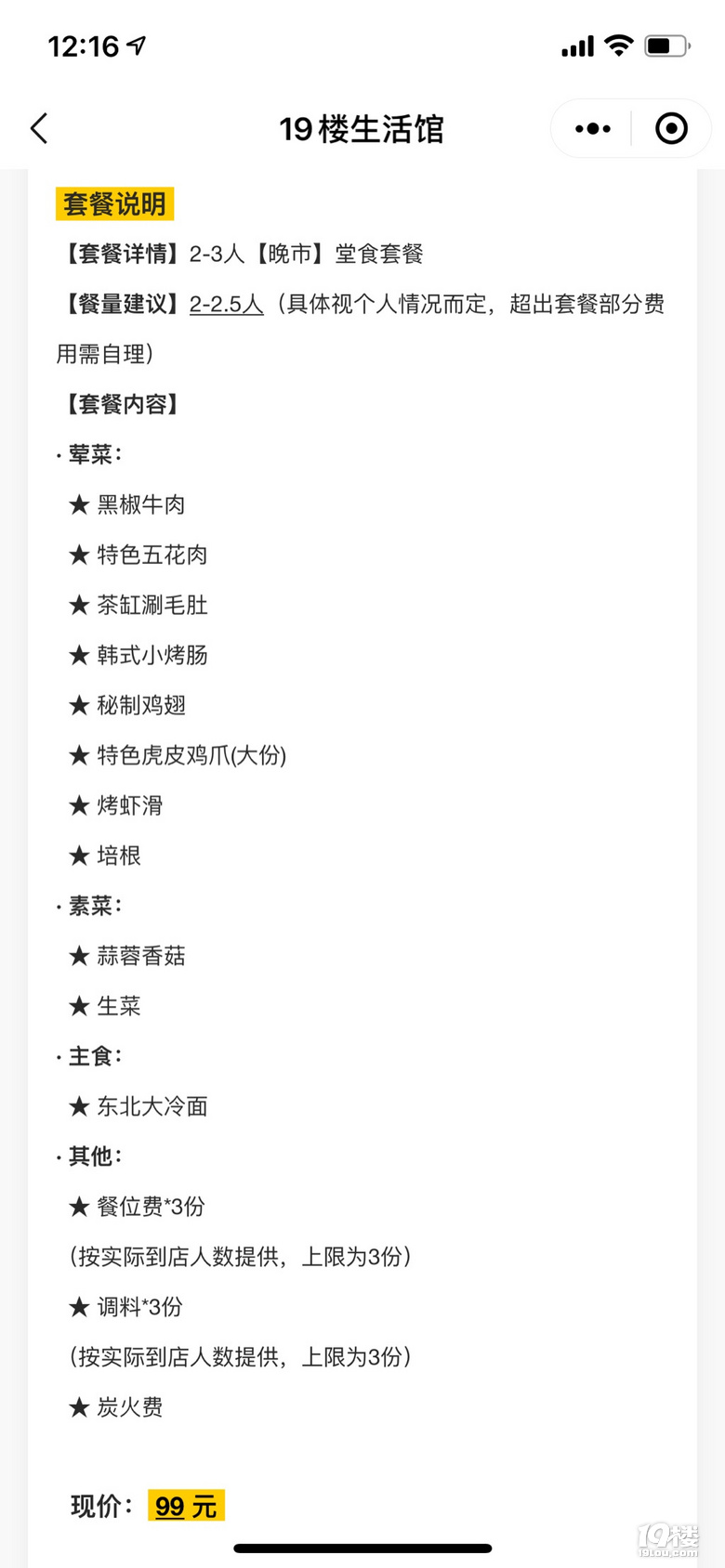 打卡夜鋪碳烤肉