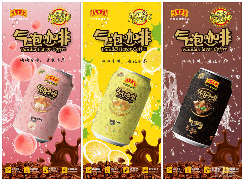 王老吉咖啡新推出多種咖啡飲料