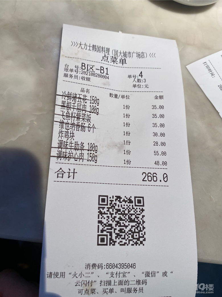 一般般的大力士烤肉