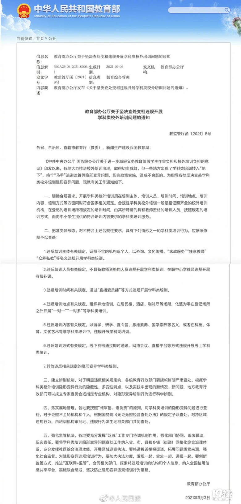 教育部：堅(jiān)決查處變相違規(guī)學(xué)科類校外培訓(xùn)