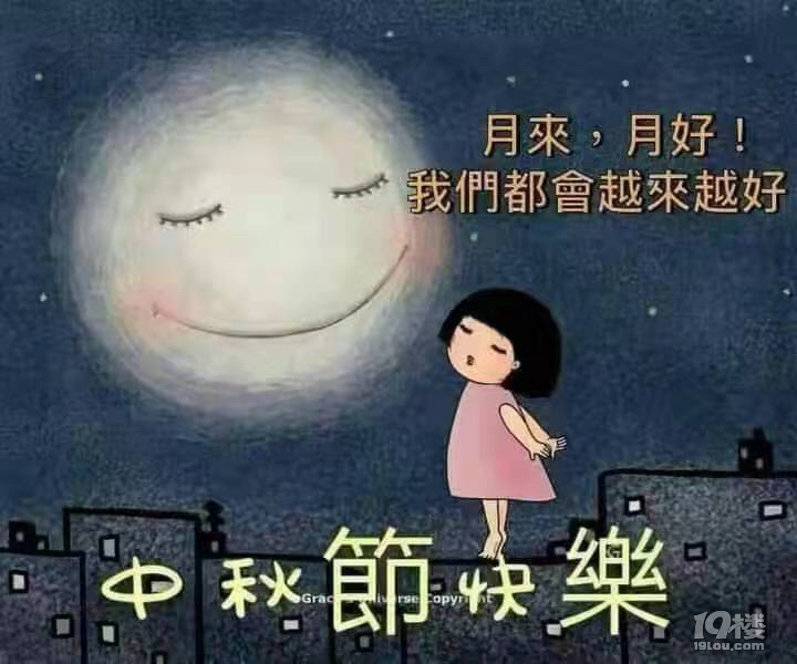 月來(lái)，月好！
