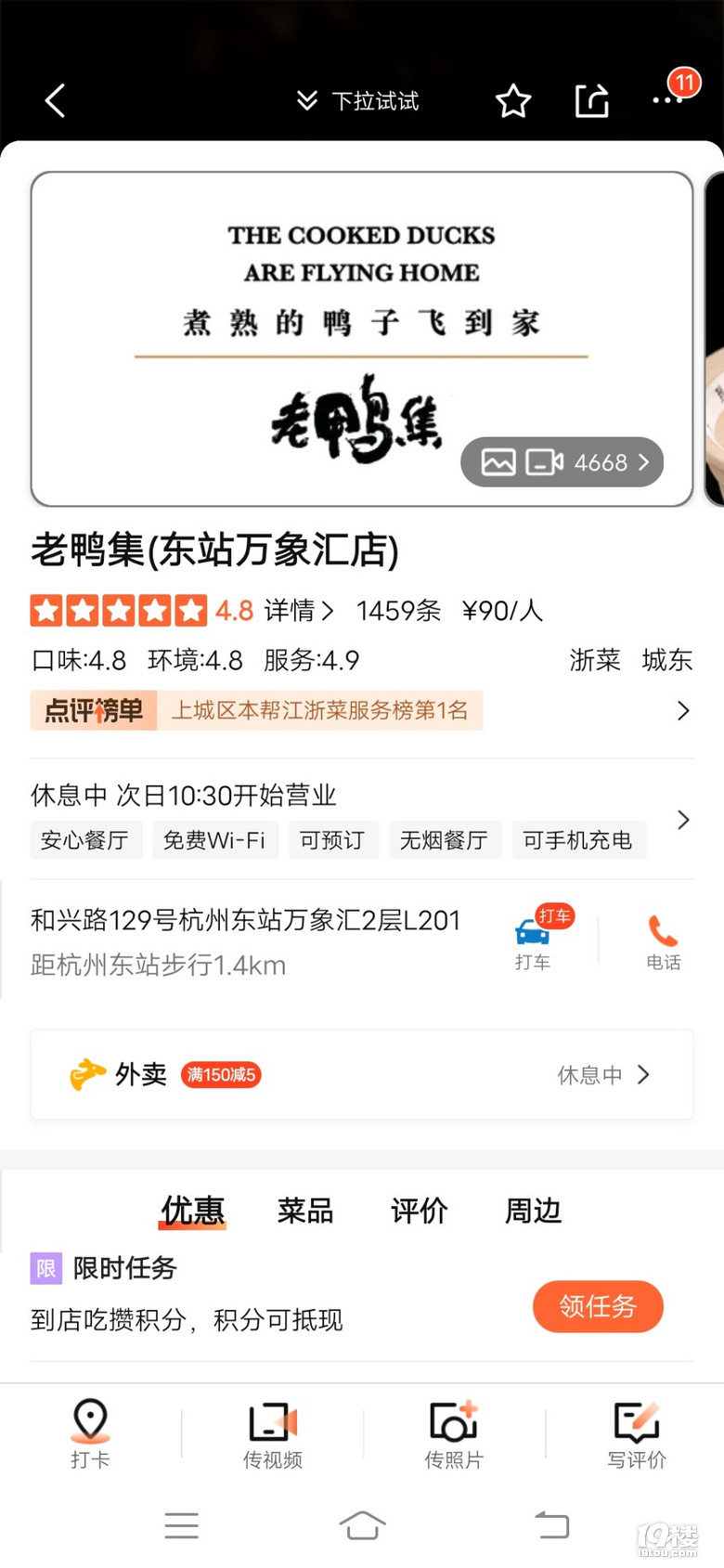 探店「老鴨集」