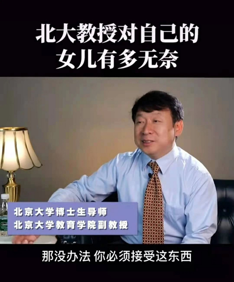 北大教授吐槽女兒火了：“我教孩子逆天改命，他卻教我學(xué)會(huì)認(rèn)命”
