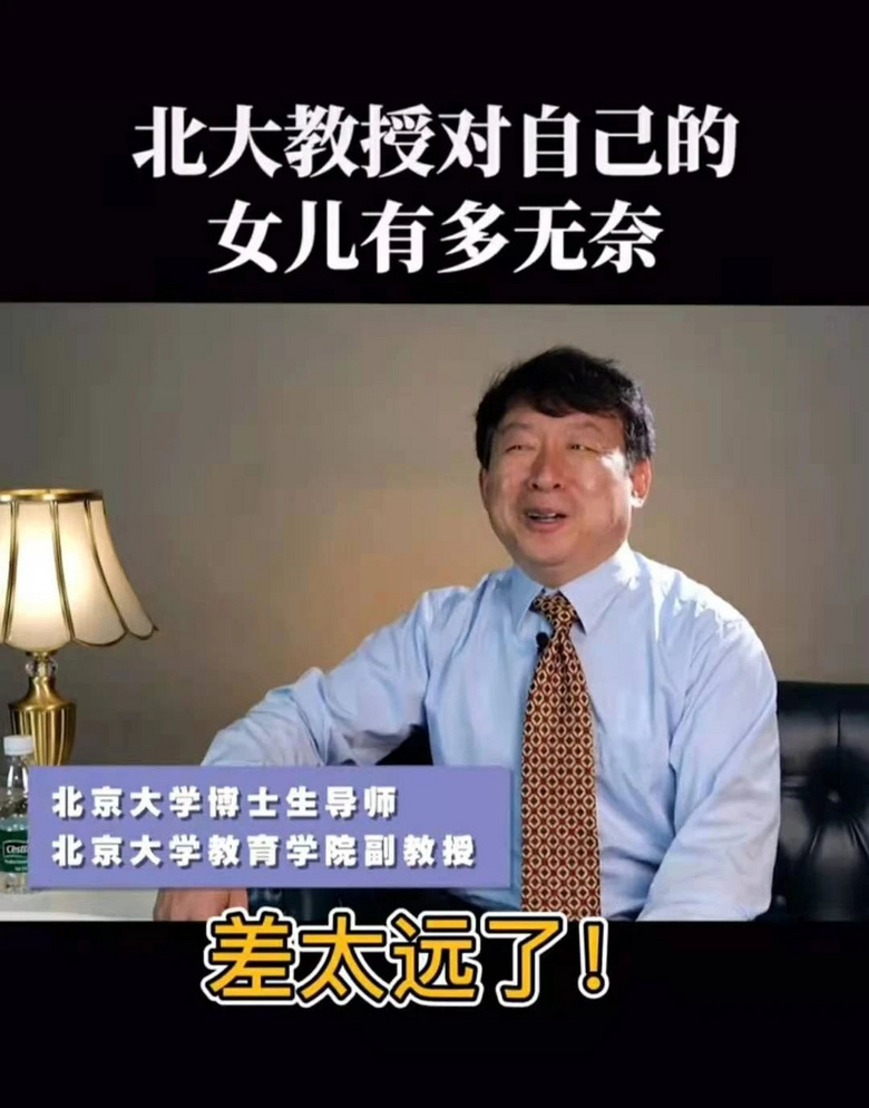 北大教授吐槽女兒火了：“我教孩子逆天改命，他卻教我學(xué)會(huì)認(rèn)命”