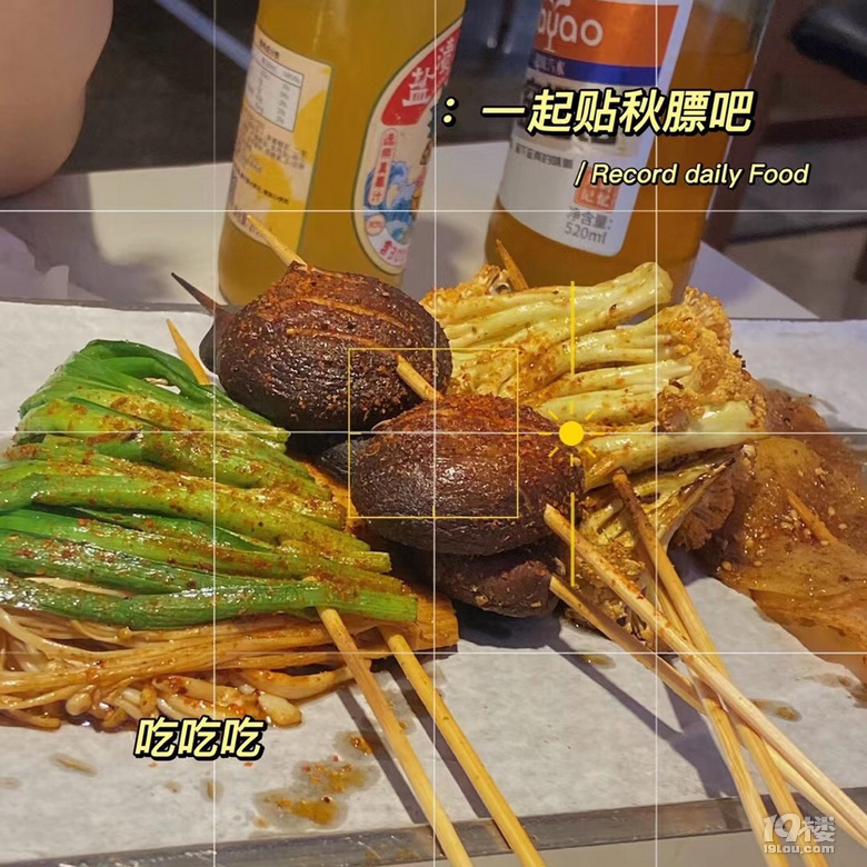 烤串