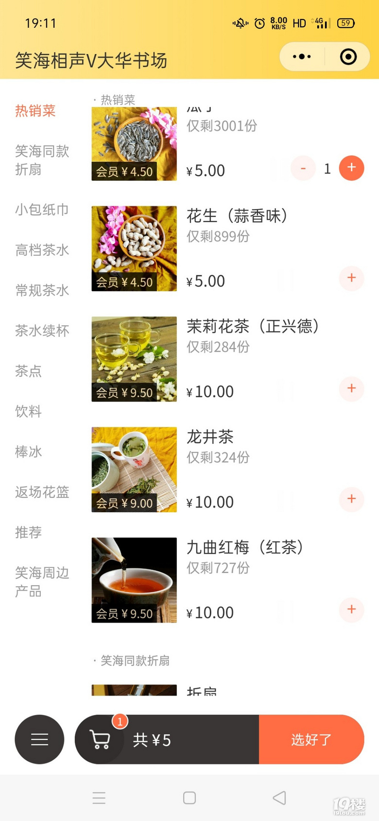 50元一位的相聲，值得一去