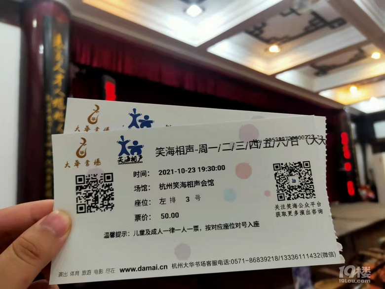 50元一位的相聲，值得一去