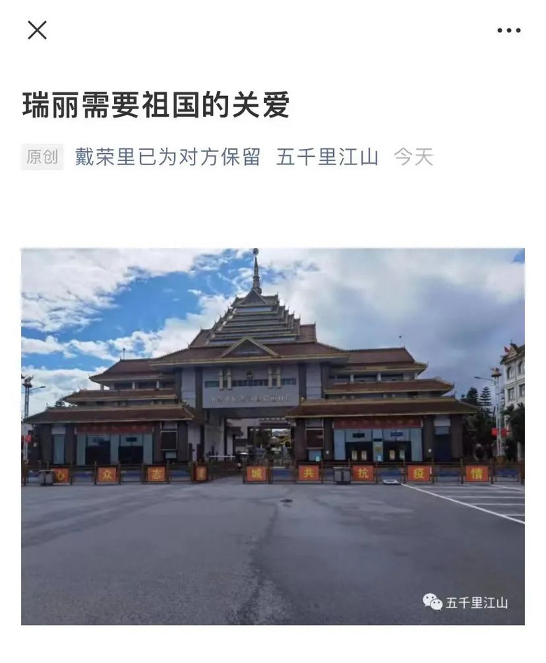 云南瑞丽前副市长发文呼吁大家关注帮助瑞丽疫情现状如何