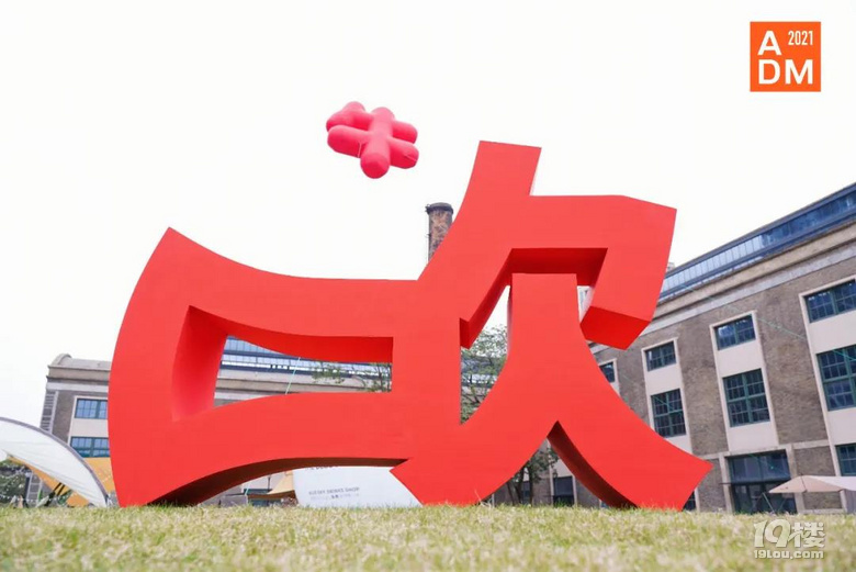 城市如“人”，ADM就是“有趣的靈魂”