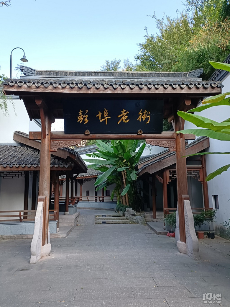 元寶塘和彭埠老街