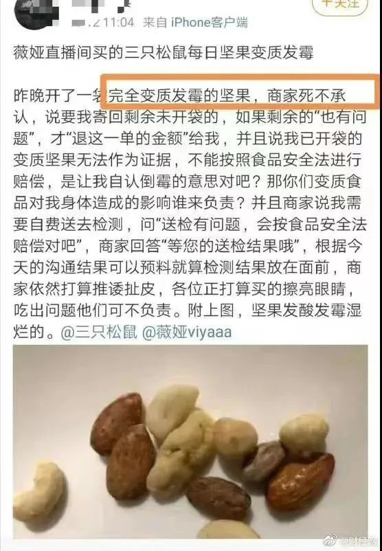 雙十一剛過(guò)，三只松鼠就被大批投訴：發(fā)霉變質(zhì)、吃出蟲卵……