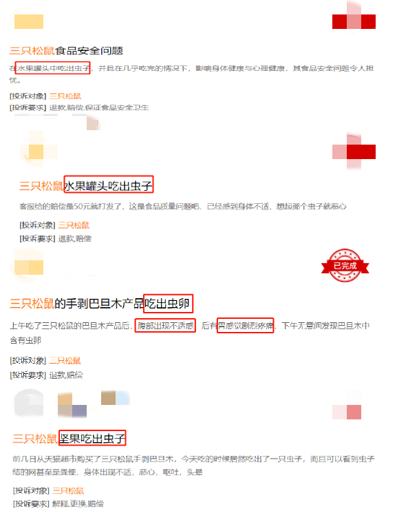 雙十一剛過(guò)，三只松鼠就被大批投訴：發(fā)霉變質(zhì)、吃出蟲卵……