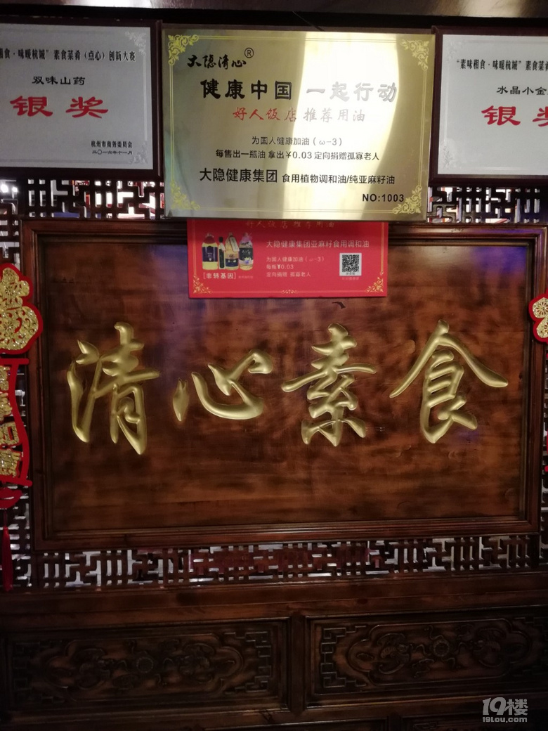 味美清心素食