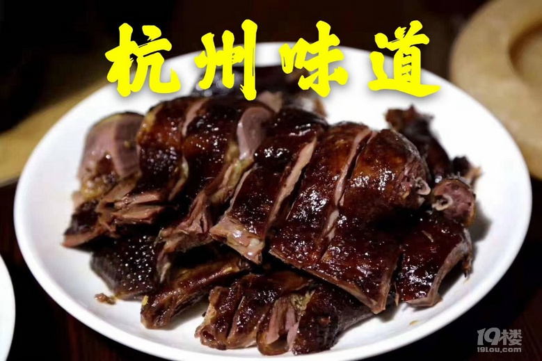 梅家塢景區(qū)醬鴨老底子味道
