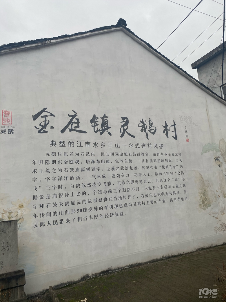 靈鵝村華堂古村