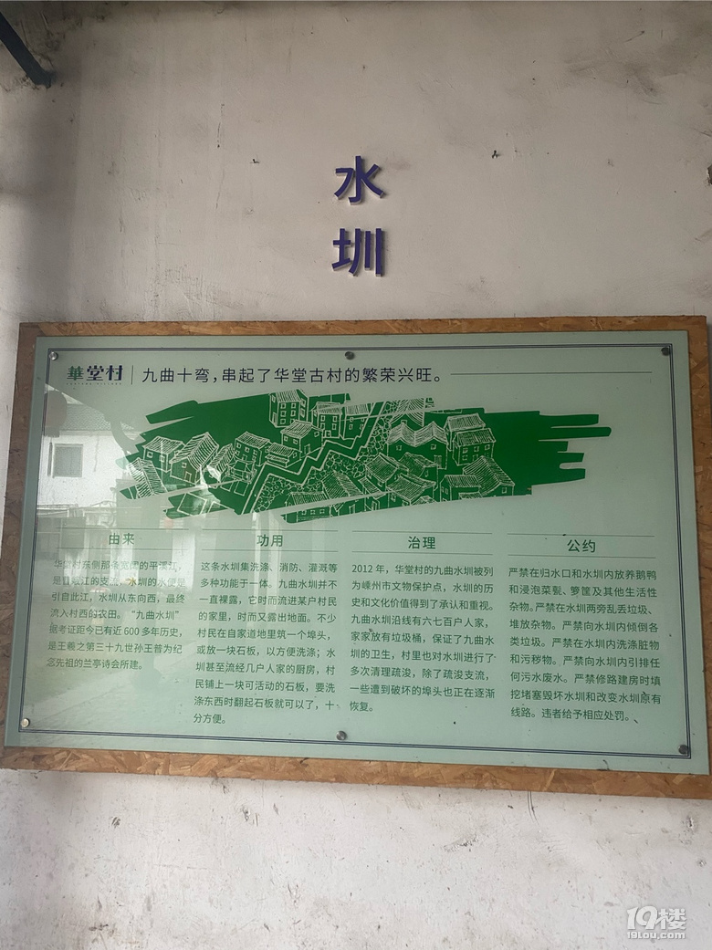 靈鵝村華堂古村