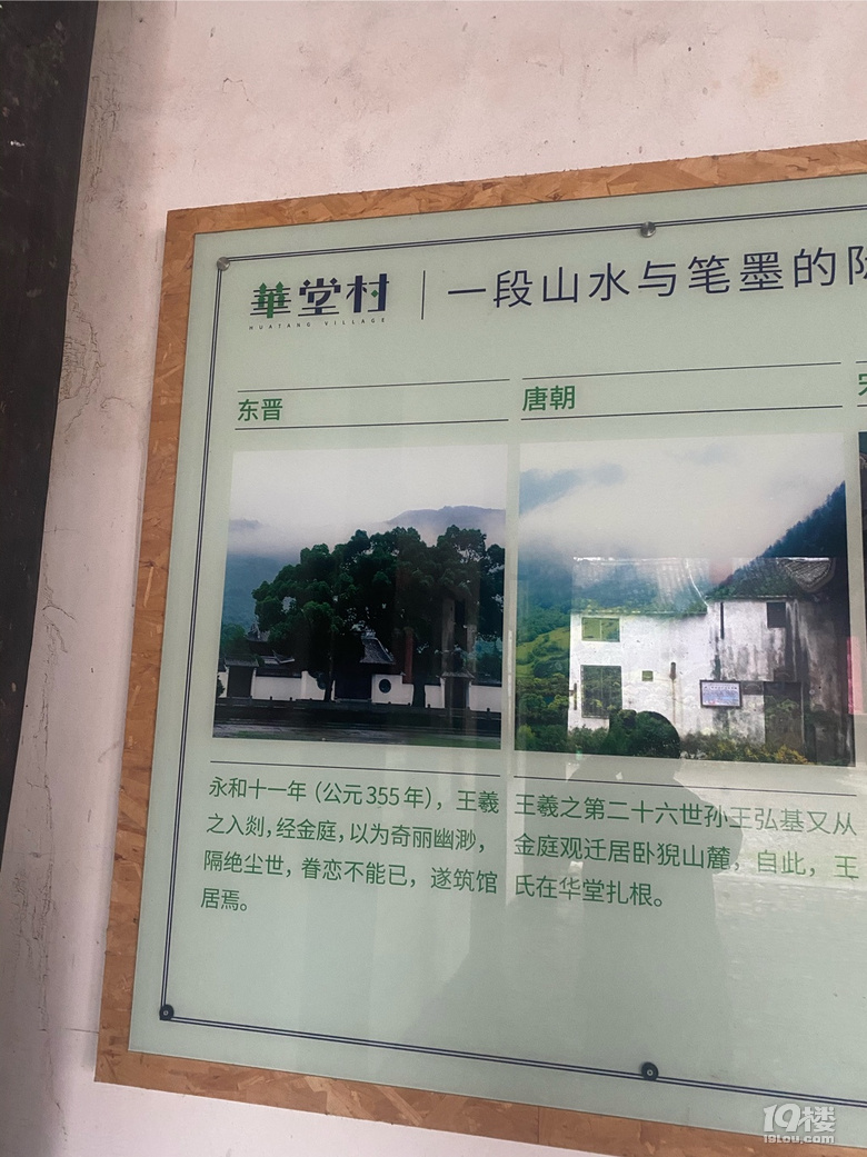 靈鵝村華堂古村