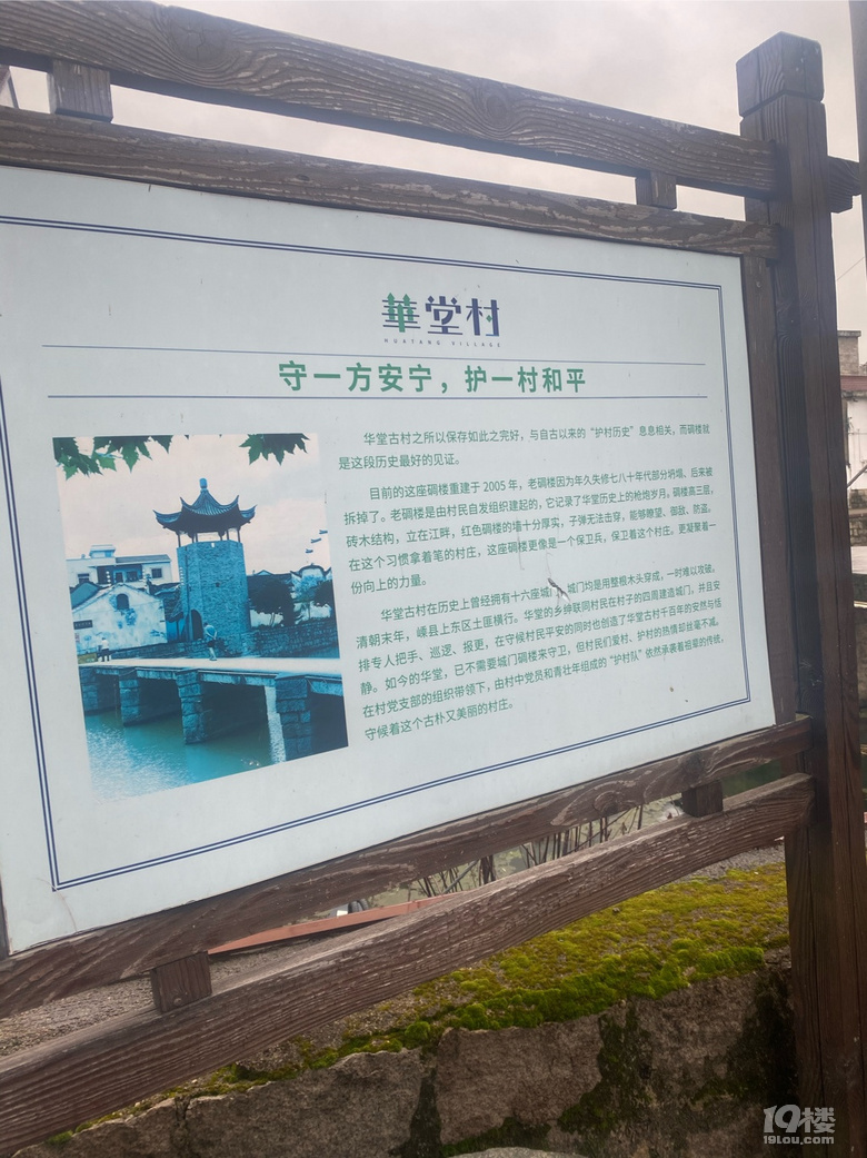 靈鵝村華堂古村