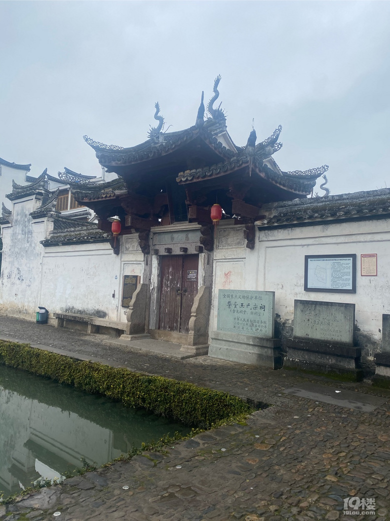 靈鵝村華堂古村