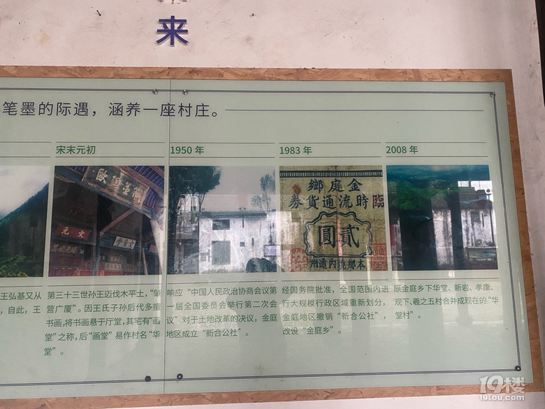 靈鵝村華堂古村