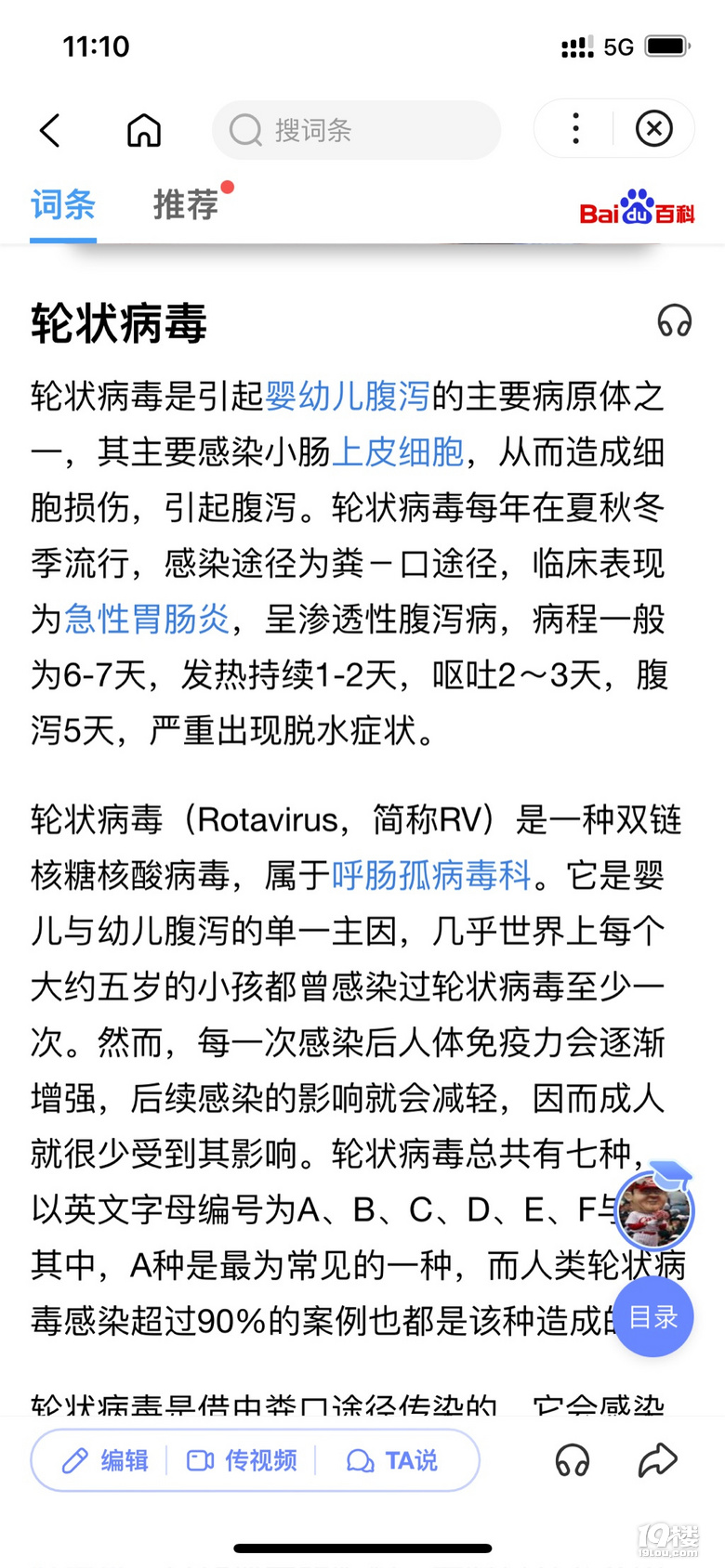 老二住院了（輪狀病毒）