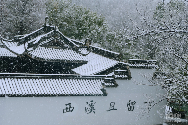 西溪且留下