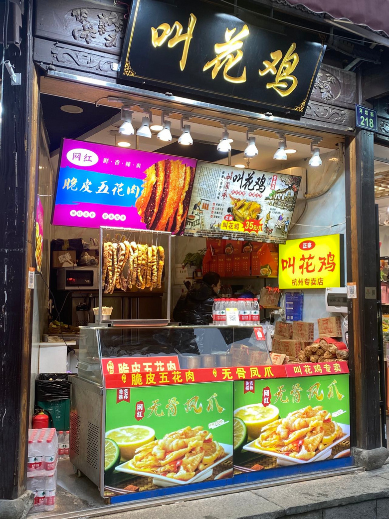 河坊街，你想笑死個(gè)誰(shuí)�。�
