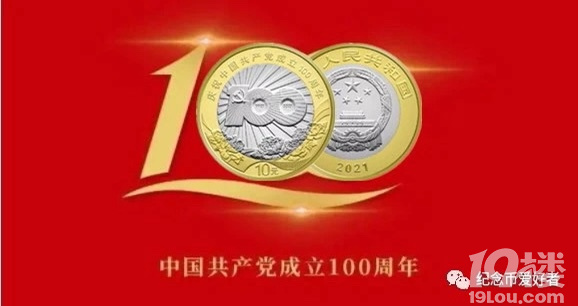 转让2021年百年纪念币