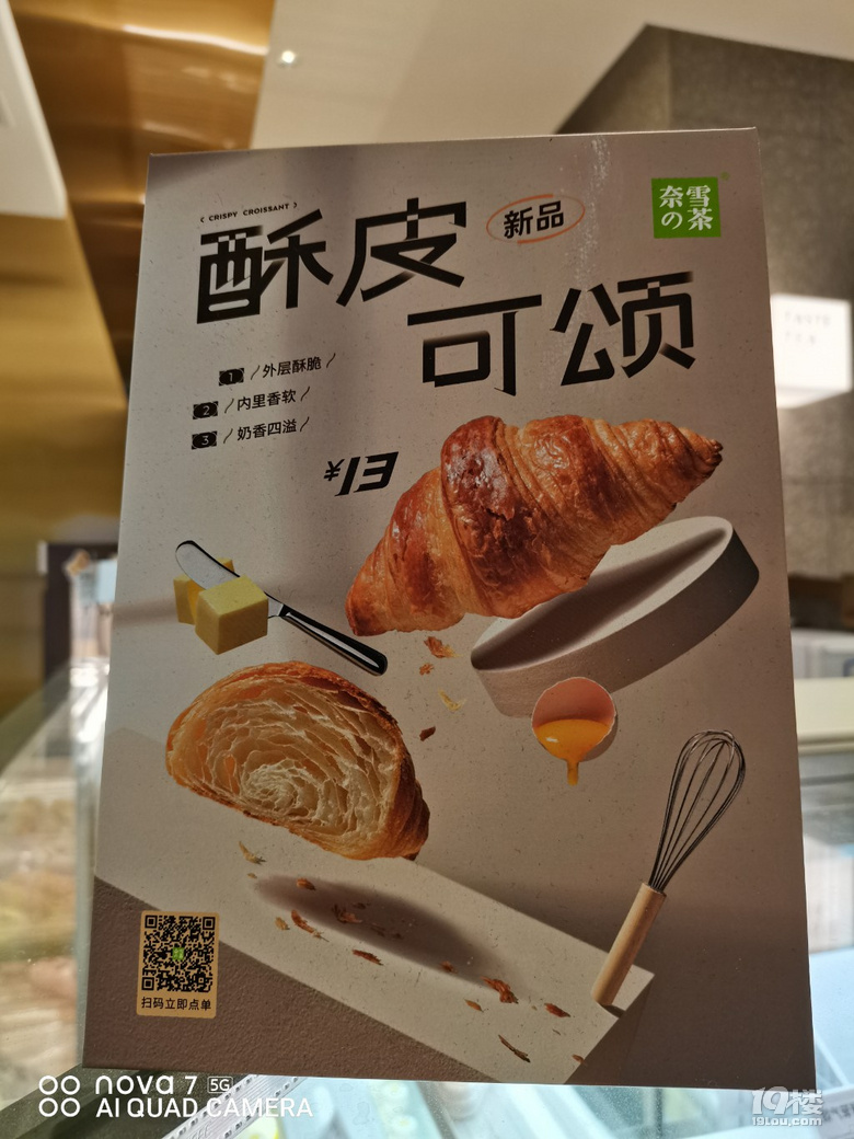 鬼使神差的，又去奈雪的茶了。。。。。。