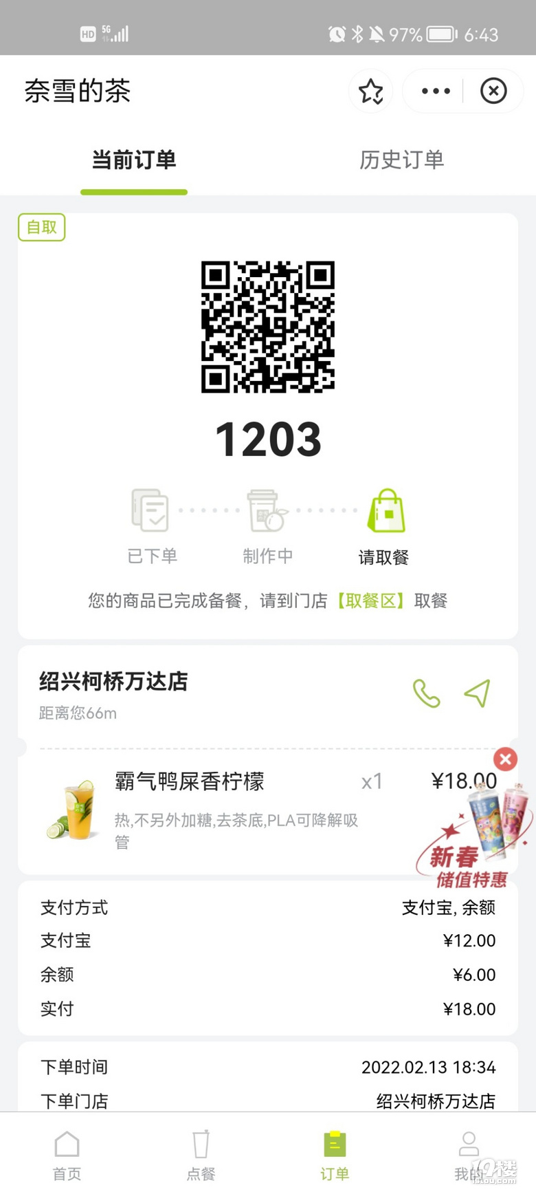 鬼使神差的，又去奈雪的茶了。。。。。。