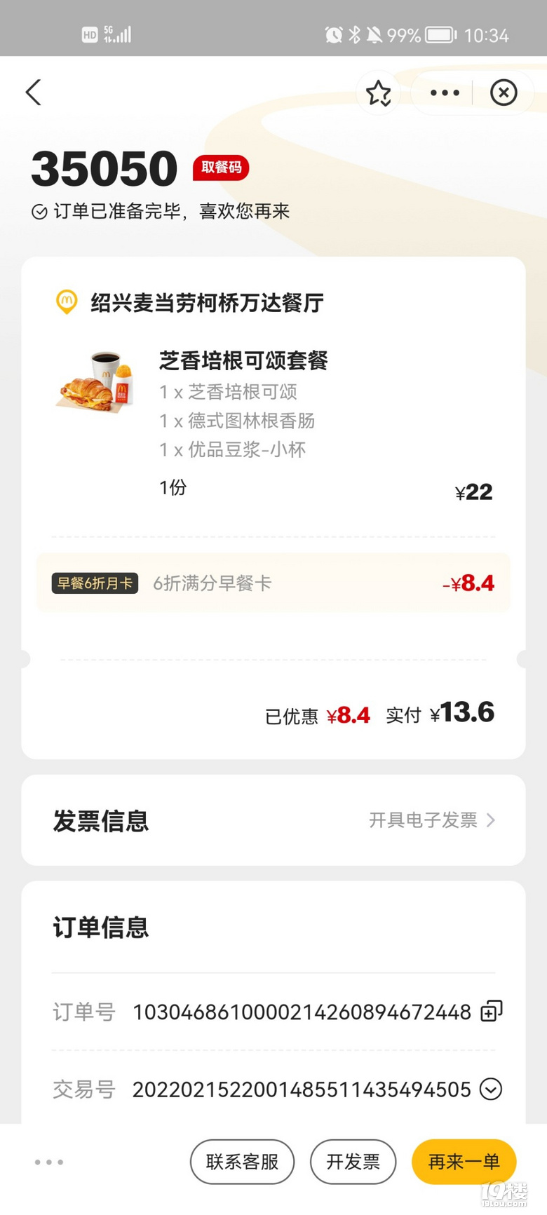 今日份早餐