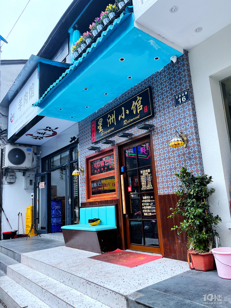 百井坊巷新開的新加坡菜館星洲小館