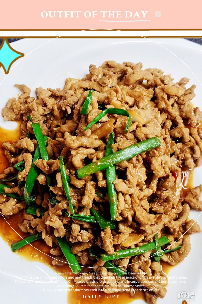 京醬肉絲