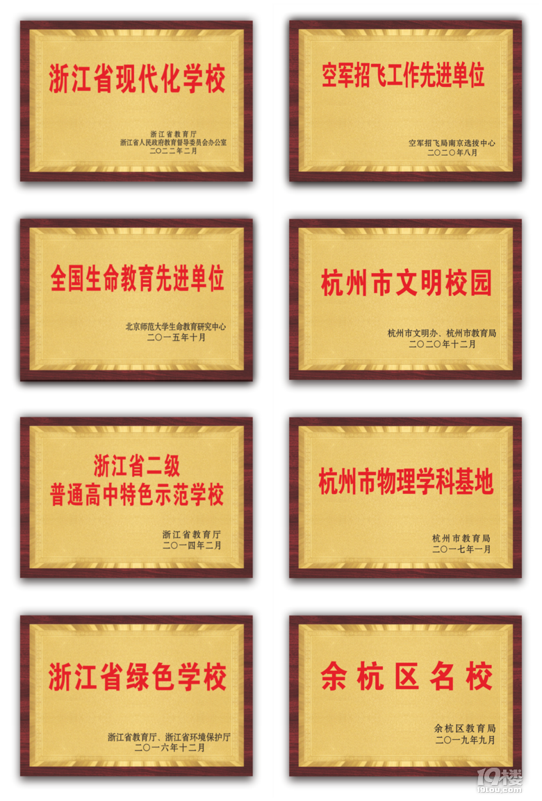 杭州市余杭中學(xué)2022年招生簡(jiǎn)章