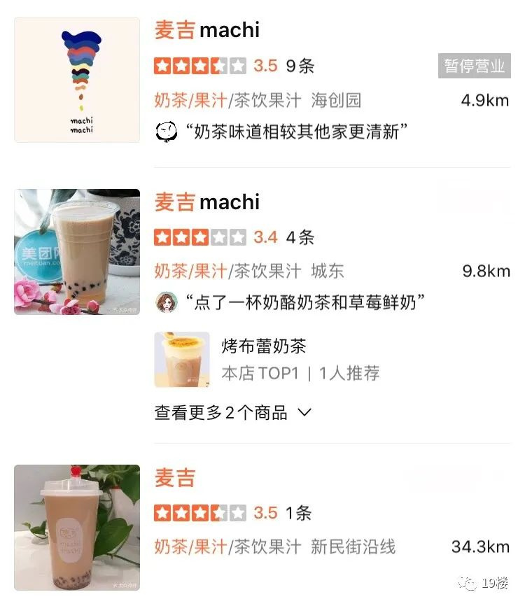 3年前開(kāi)業(yè)一杯奶茶被炒到300塊，現(xiàn)如今杭州僅剩1家門(mén)店