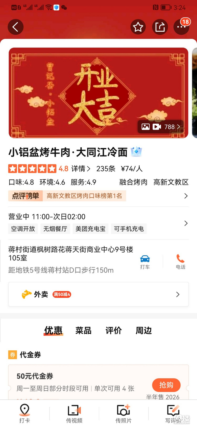 自稱杭州涼面排名第二的店