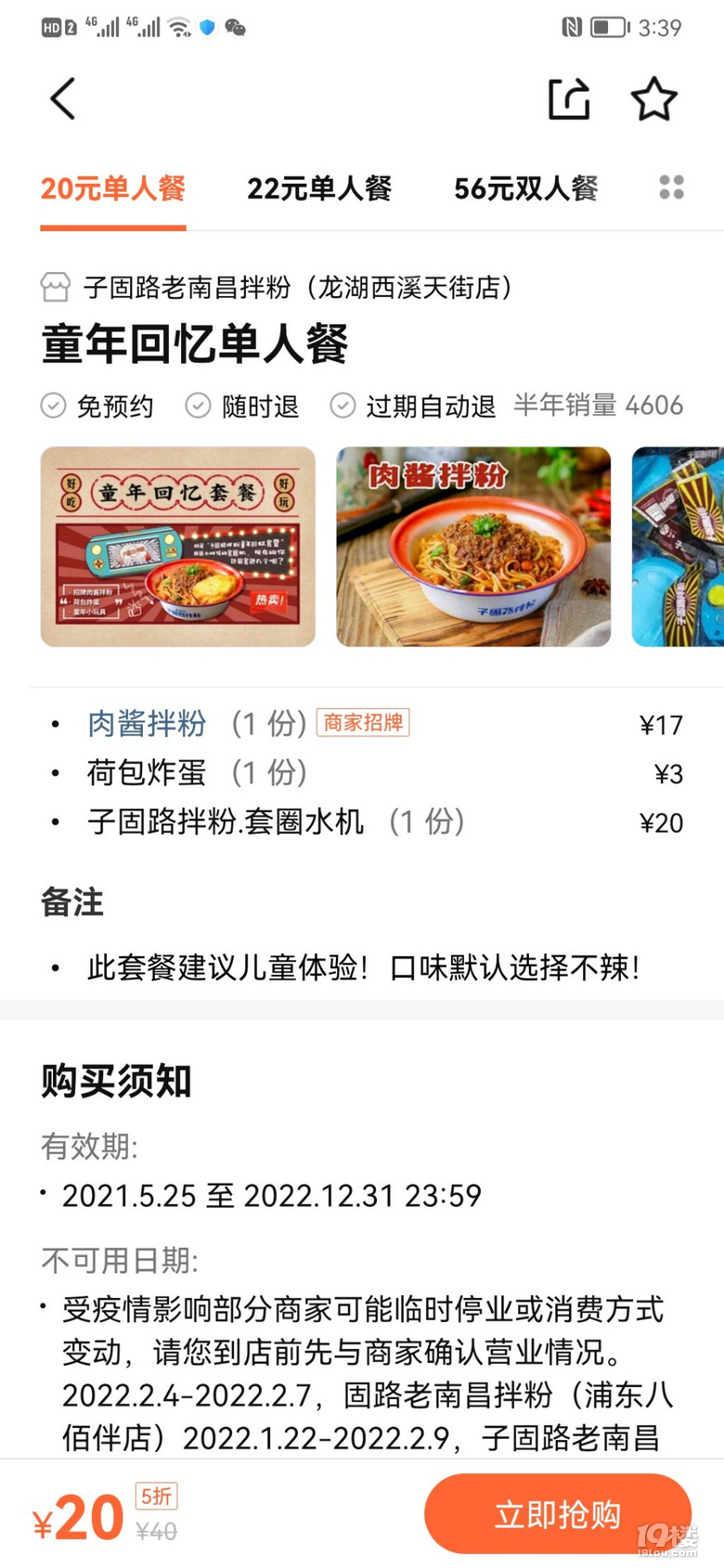 拌粉愛好者