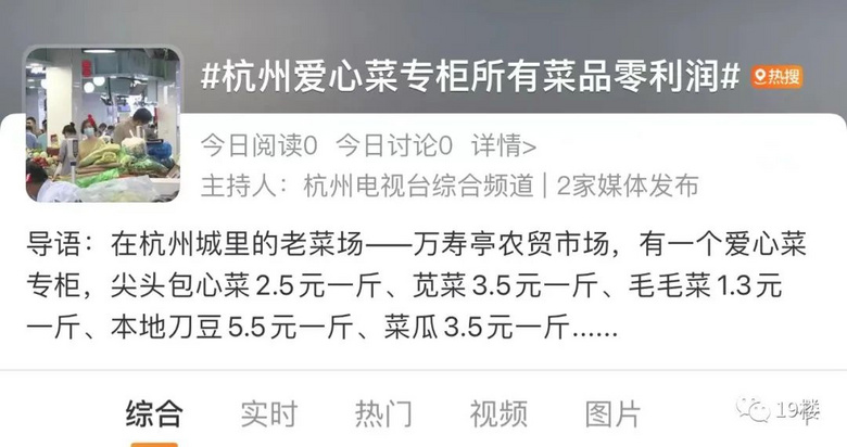 所有蔬菜零利潤，不賺錢！杭州大姐的“愛心菜攤”到底為了什么？