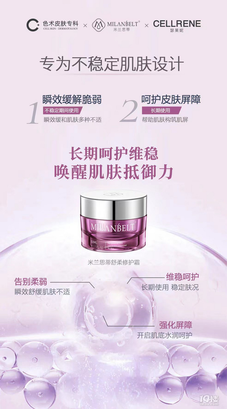 米蘭思蒂-舒柔修護霜