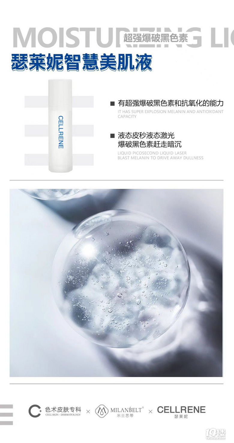 智慧美肌液