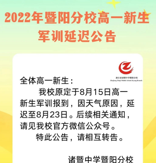 41.7℃！杭州刷新歷史最熱紀(jì)錄！中學(xué)新生軍訓(xùn)是否會(huì)推遲或取消？
