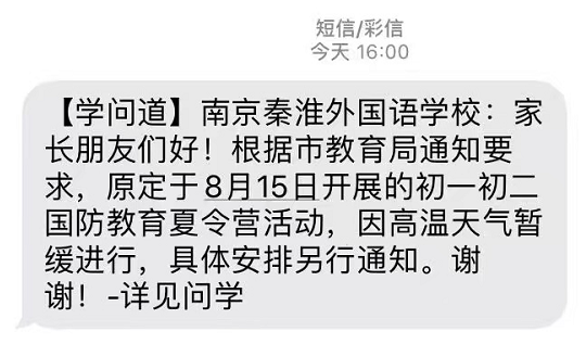 41.7℃！杭州刷新歷史最熱紀(jì)錄！中學(xué)新生軍訓(xùn)是否會(huì)推遲或取消？
