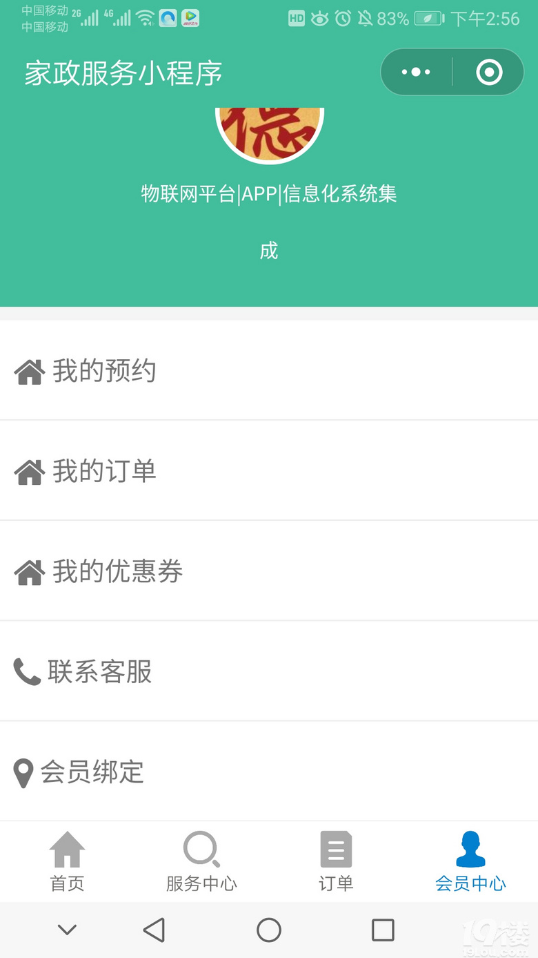 家政上门预约服务小程序