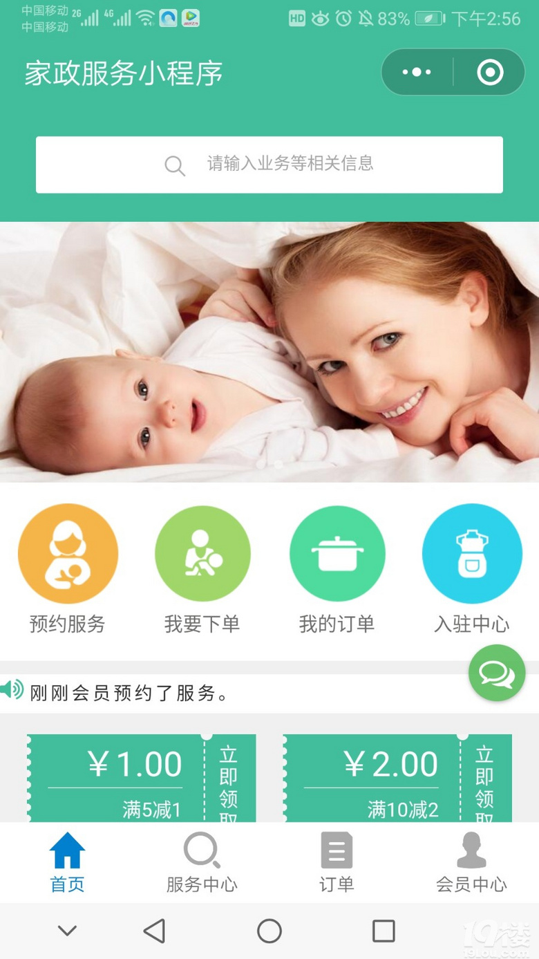 家政上门预约服务小程序