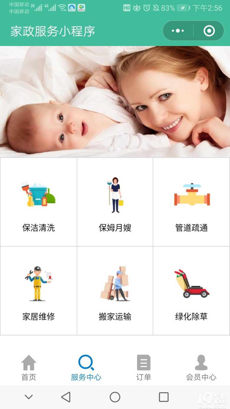 家政上门预约服务小程序