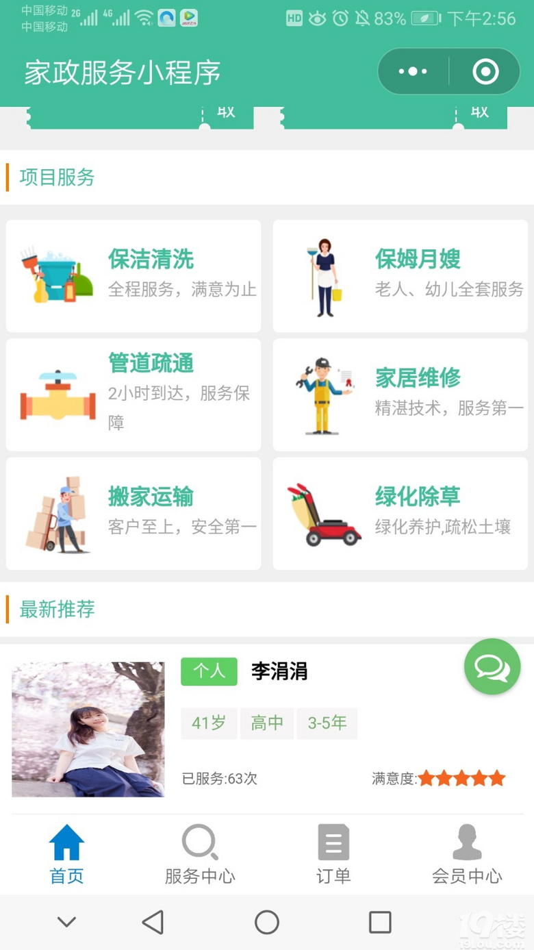 家政上门预约服务小程序