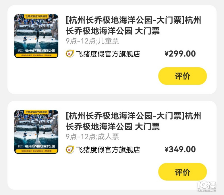 長喬極地海洋公園，值不值得玩？